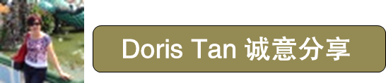 Doris Tan 好煮