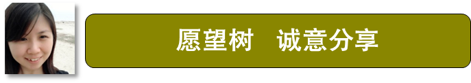 愿望树