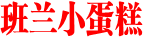 食谱name