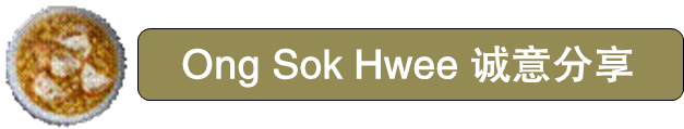 Ong Sok Hwee好煮