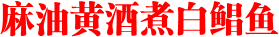 食谱name