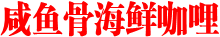 食谱name