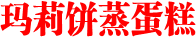 食谱name