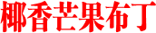 食谱name