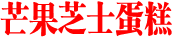 食谱name