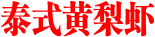 食谱name