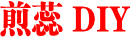 煎蕊