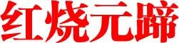 食谱name