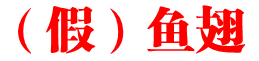 (fake) shark fin