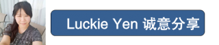Luckie Yen 大搜查