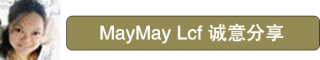 MayMay Lcf 好煮