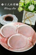 日式麻糬
