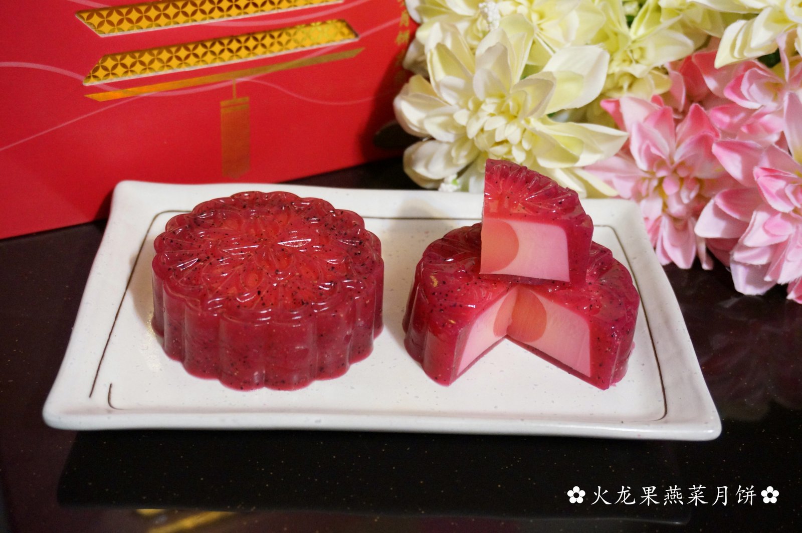 ✿火龙果燕菜月饼✿